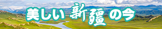 宝贝我要日死你新疆banner-w330n60.jpg